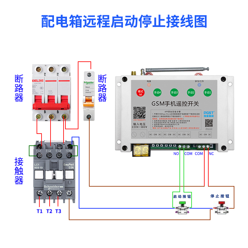 配電箱遙控開關接線圖